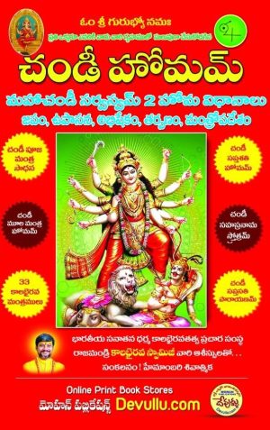 Chandi Homam