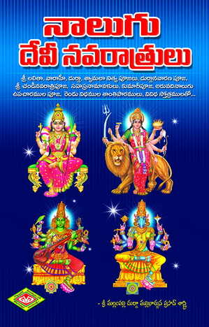 Nalugu Devi Navarathrulu