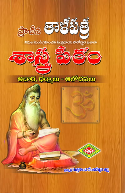 Sastrapeetam