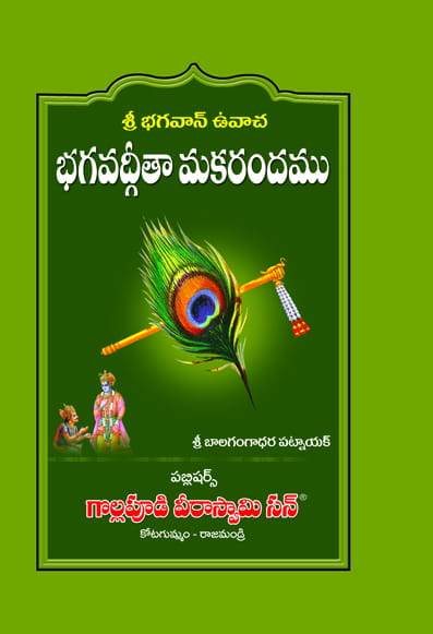 Bagavadgeeta Makarandam
