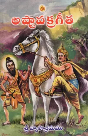 Ashtavakra Gita Telugu