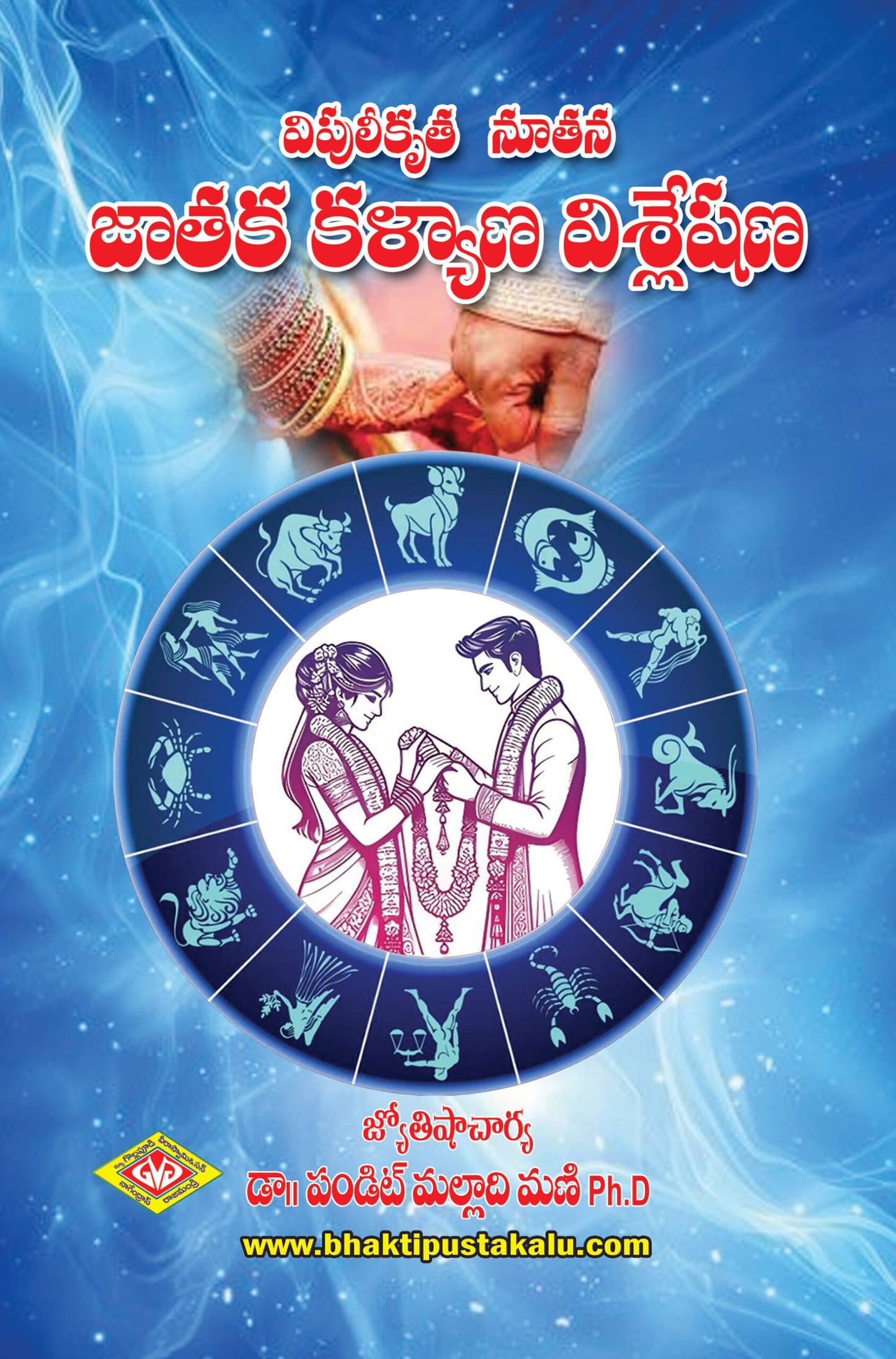 Vipulikruta Nutana Jataka Kalyana Vislesana