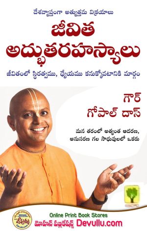 jeevita adbhuta rahasyalu telugu