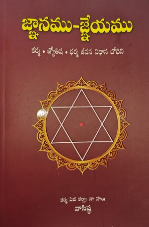 jnanamu – jneyamu written by vasista
