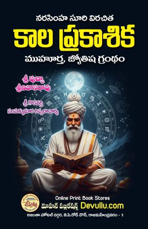 kala prakasika in telugu