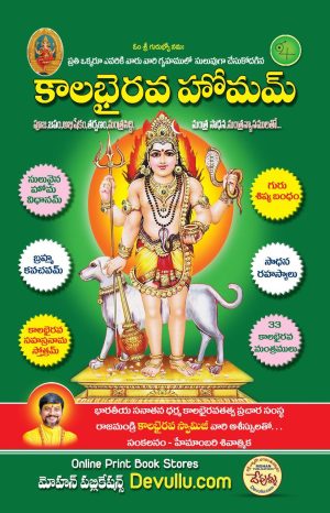 KalaBhairava Homam Telugu
