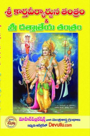Sri Karthaveeryarjuna Tantram