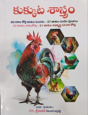 kukuta sastram ch srinivas