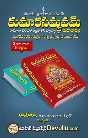 Kumara Sambhavam telugu