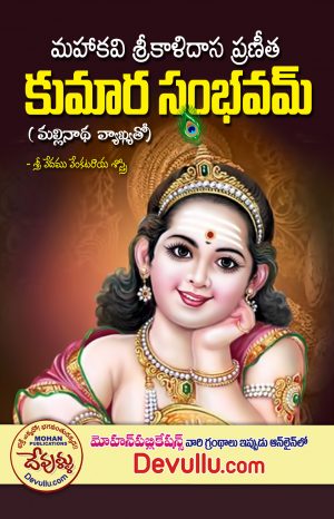 Kumara Sambhavam Telugu – Kalidas