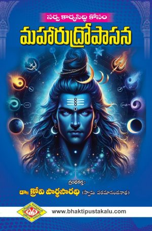 maha rudra upasana Dr. Krovi Parthasarathi