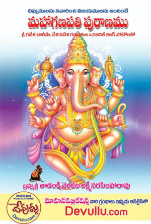 Maha Ganapathi Puranam