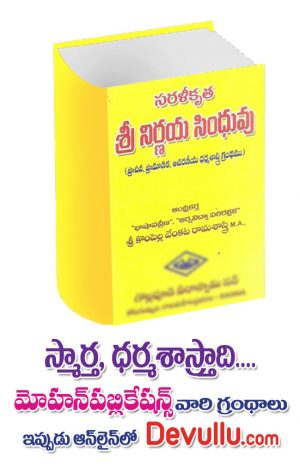 SaraliKruta Nirnaya Sindhu