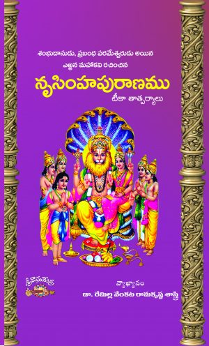 Nrusimha Puranam -Yerrapregada