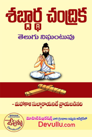 Shabdhardha Chandrika