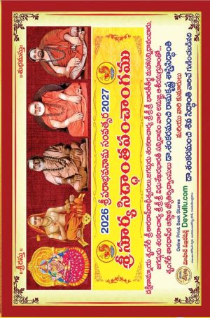 Sankaramanchi Panchangam 2026-27