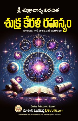 Shukra kerala rahasyam in telugu