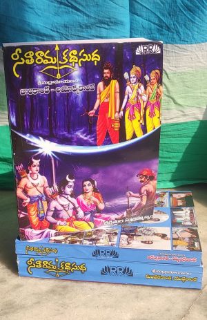 Sita Rama Katha Sudha