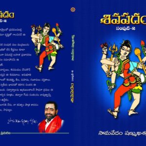 SIVA PADAM PART 1 & PART 2 & PART 3 SAMAVEDAM SHANMUKHA SHARMA