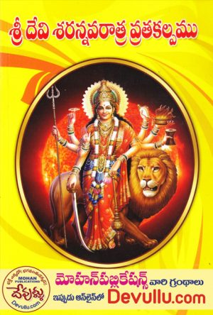 Sri Devi Sharan Navaratri Vratakalpam