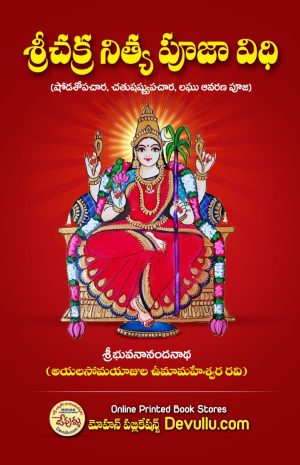sri chakra nitya pooja vidhi telugu