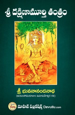 Sri Dakshinamurthy Tantram