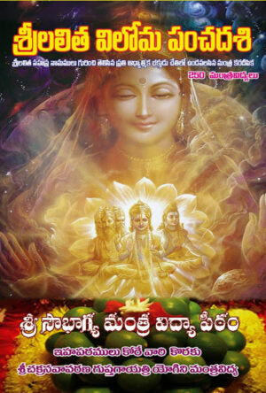 Sri Lalitha Viloma Panchadasi