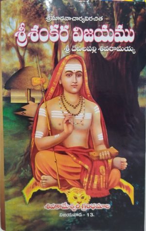 sri shankara vijayam-sri devulapalli sivaramayya