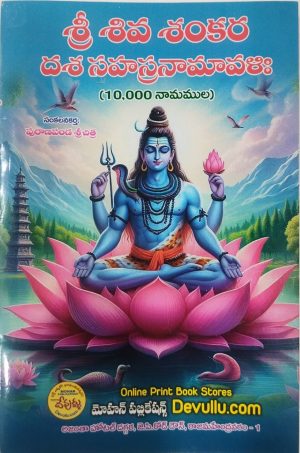 sri siva shankara dasa sahastranamamavali 10000 names