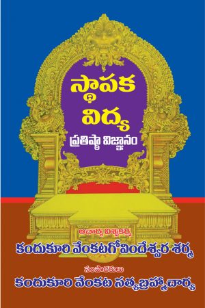 sthapaka vidya