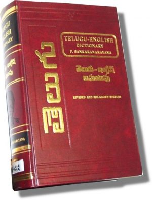 Telugu to English online dictionary