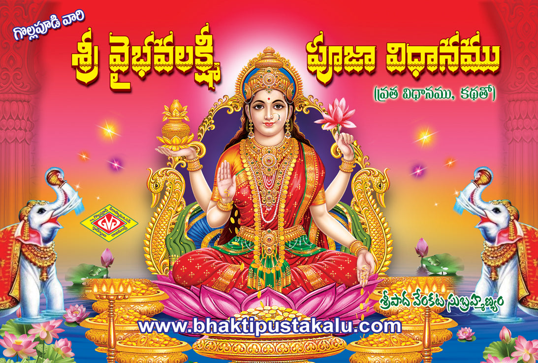 Sri Vaibhava Lakshmi Pooja Vaibhavam (Yantra Sahitam)