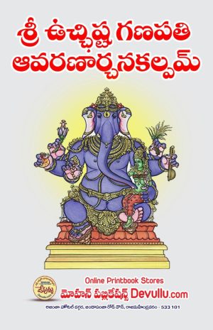 ucchista ganapati avarana archana kalpam in telugu