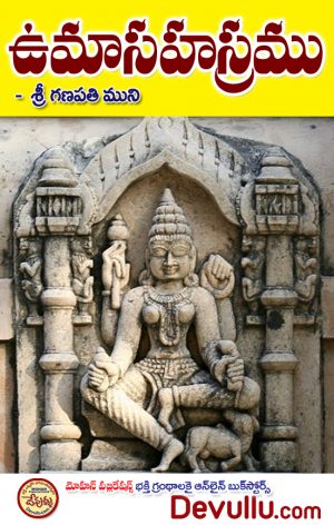 Uma sahasram (Telugu)