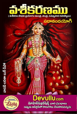 Vashikaranam Telugu books