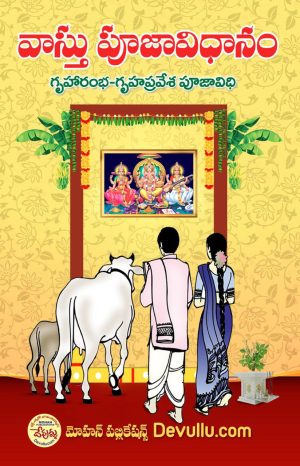 Vastu Puja Vidhanam Telugu