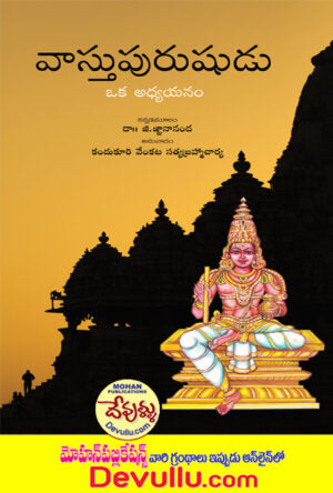 Vastu Purushudu