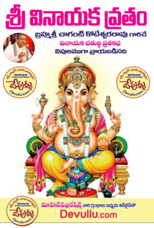 Vinayaka Vratam
