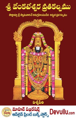 Sri Venkateswara Vratha Kalpam x10 books