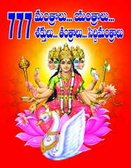 777 Mantralu, Yantralu, Shaktulu, Tantralu, Siddhi Mantralu