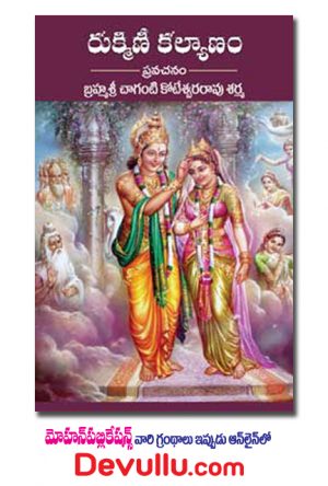 Rukmini Kalyanam – Chaganti books
