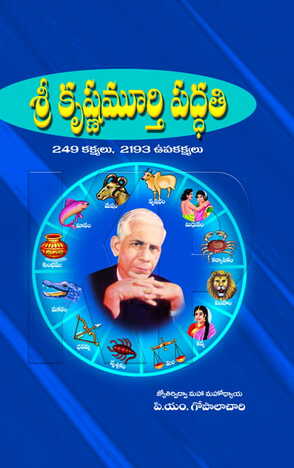 Sri Krishnamurty Paddhati