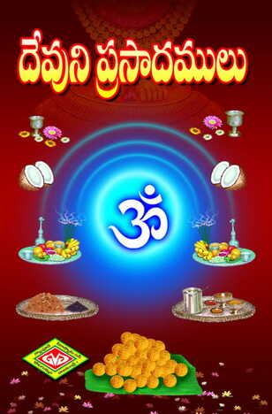 Devuni Prasadamulu