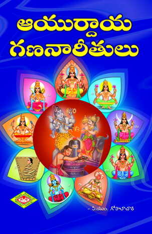 Ayurdaya Ganana Reetulu