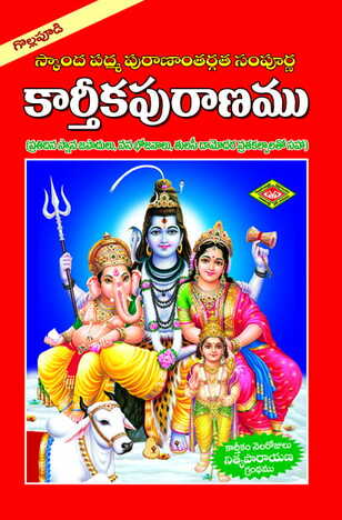Sampoorna Kartika Puranam Big