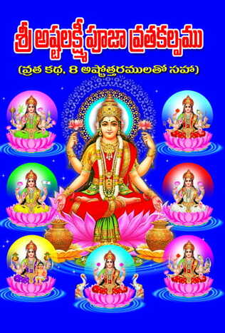 Sri Ashta Lakshmi Pooja Kalpamu