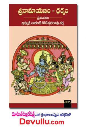 SriRamayanam – Dharmam – Chaganti Books
