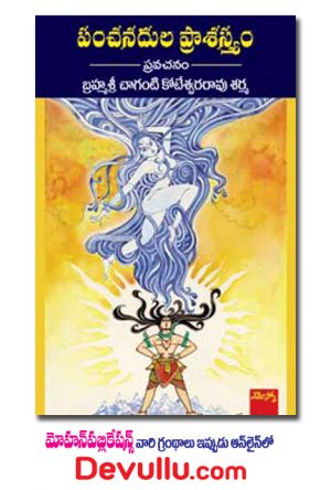 Panchanadula Praasastyam – Chaganti books