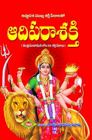 Adiparashakti