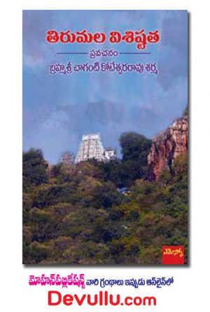 Tirumala Visishtatha – Chaganti Books